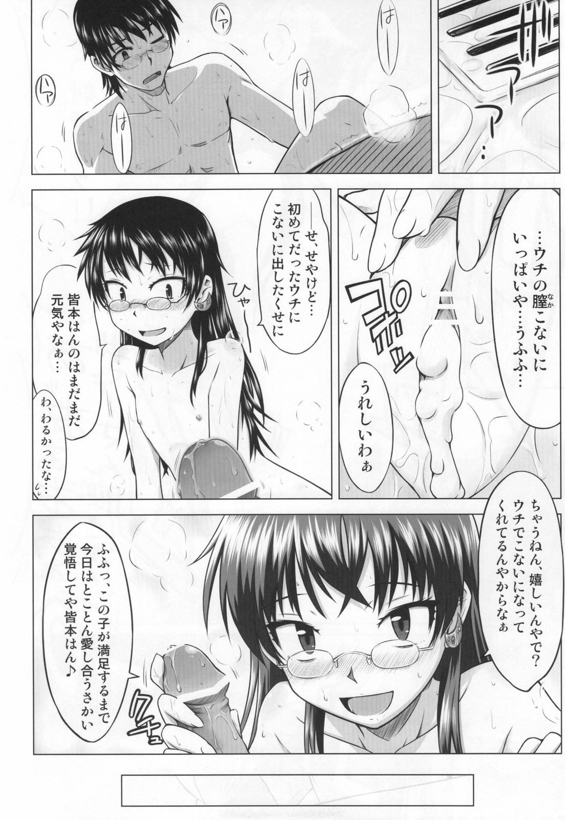 (COMIC1☆3) [Aspergillus (おから)] INNOCENT BLUE (絶対可憐チルドレン)