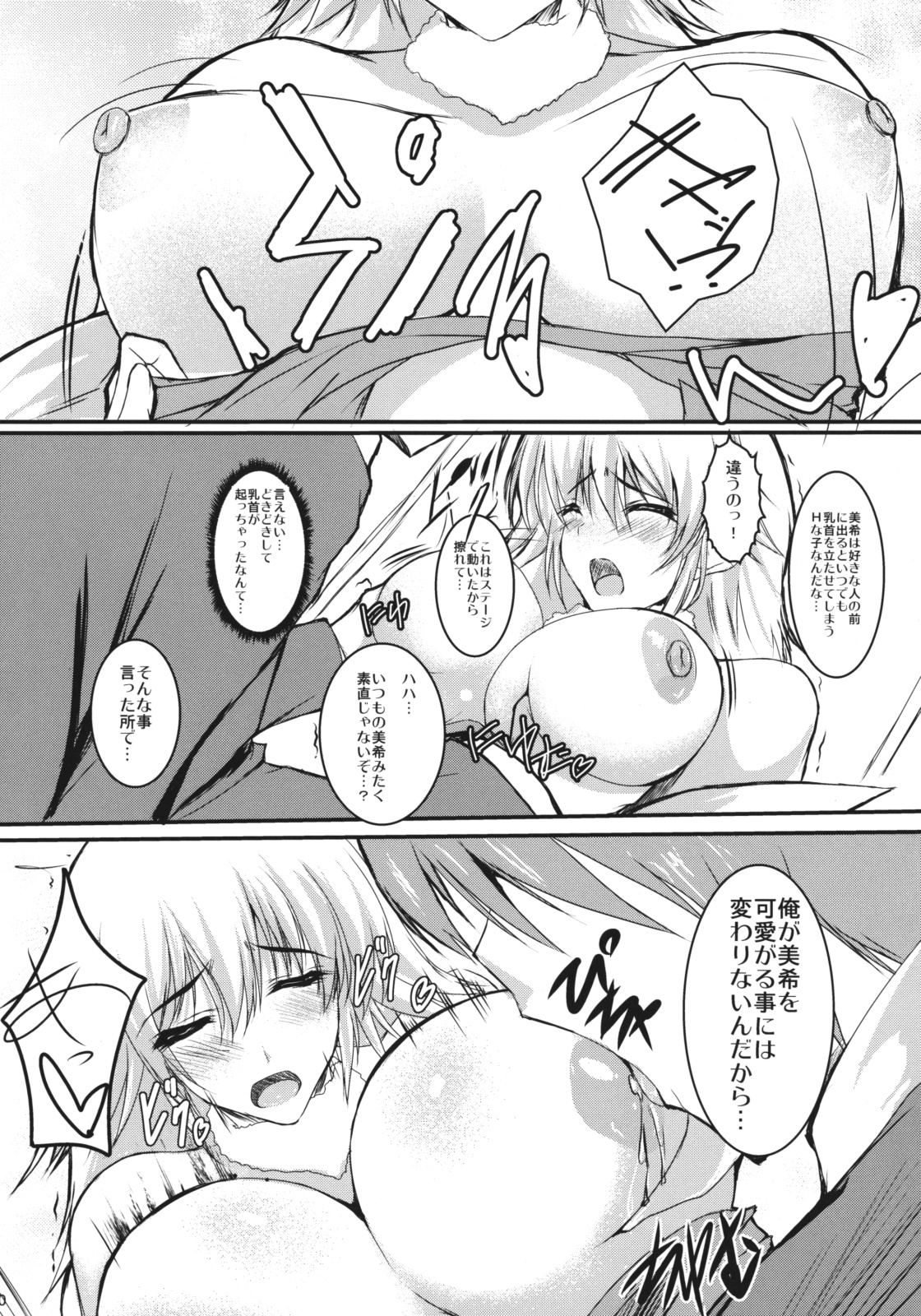 (COMIC1☆3) [SLASH (みつるぎあおい)] Honey Bee (アイドルマスター)