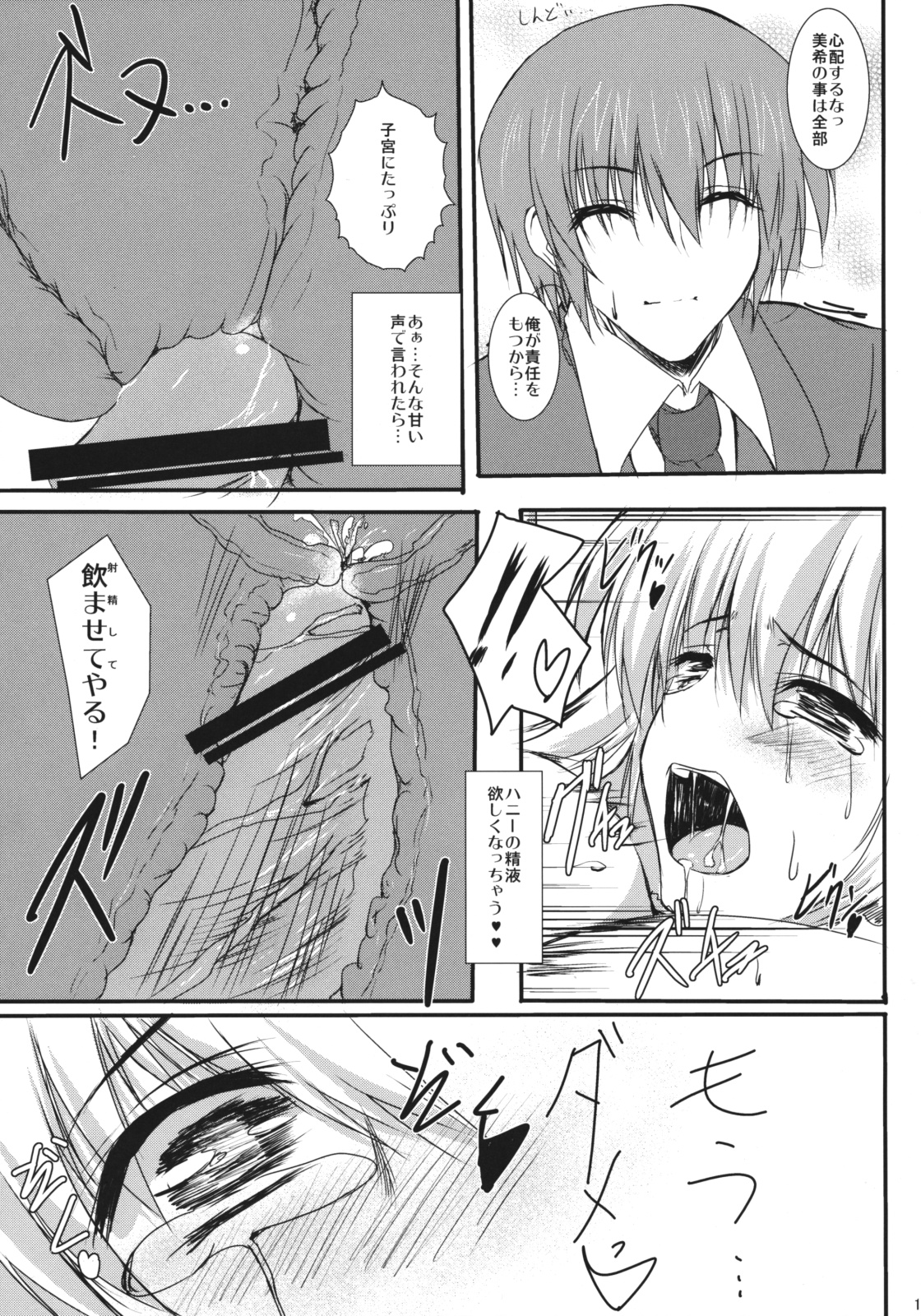 (COMIC1☆3) [SLASH (みつるぎあおい)] Honey Bee (アイドルマスター)