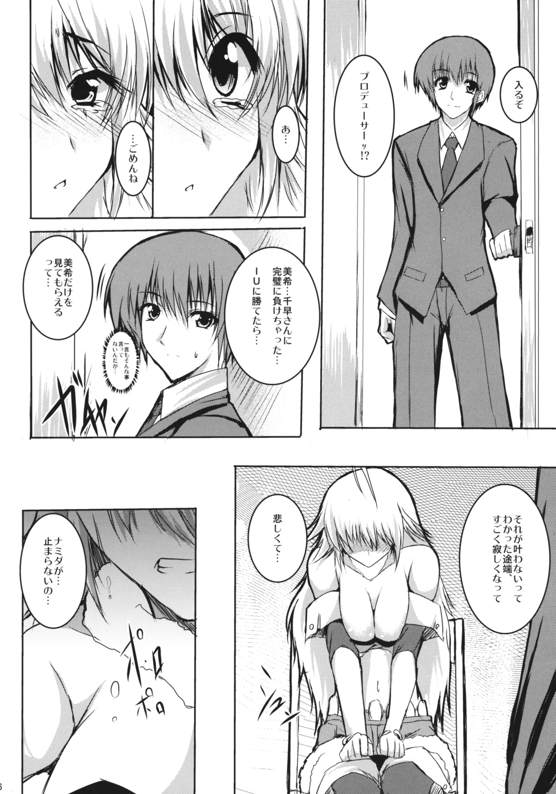 (COMIC1☆3) [SLASH (みつるぎあおい)] Honey Bee (アイドルマスター)