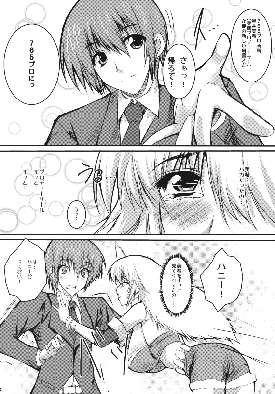 (COMIC1☆3) [SLASH (みつるぎあおい)] Honey Bee (アイドルマスター)