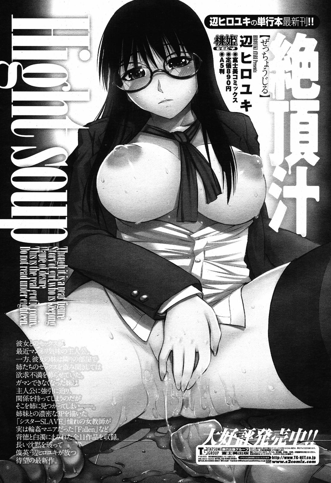 COMIC 桃姫 2009年6月号