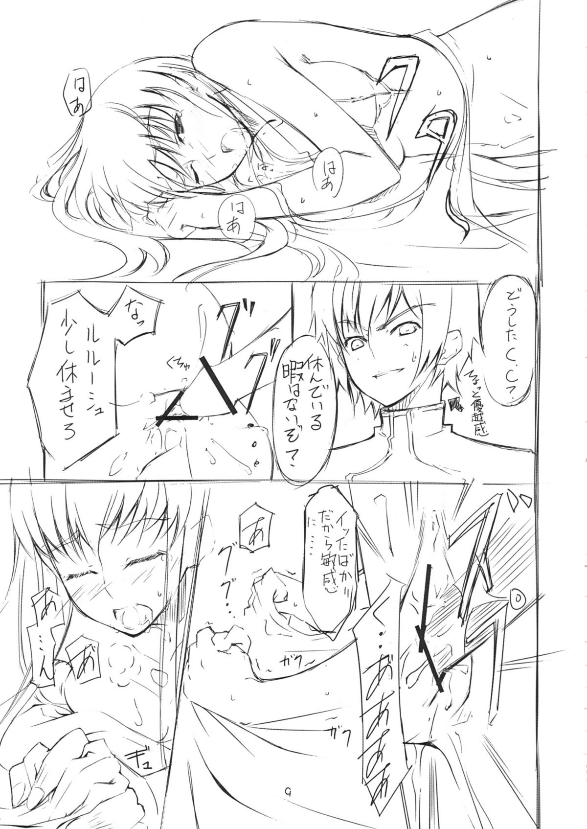 (C71) [羊小屋 (橘由宇)] CCC (コードギアス 反逆のルルーシュ)