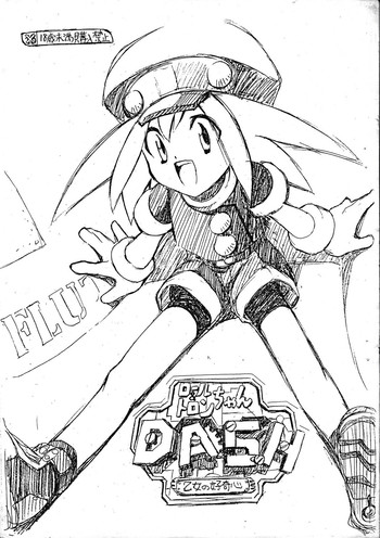 【極道館】ロールちゃん&トロンちゃんダッシュ乙女のこうきしん(ロックマン) 【極道館】ロールちゃん&トロンちゃんダッシュ乙女のこうきしん(ロックマン)