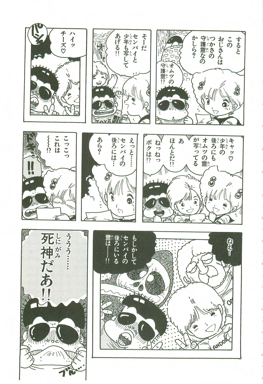 [内山亜紀] あんどろトリオ 第3巻