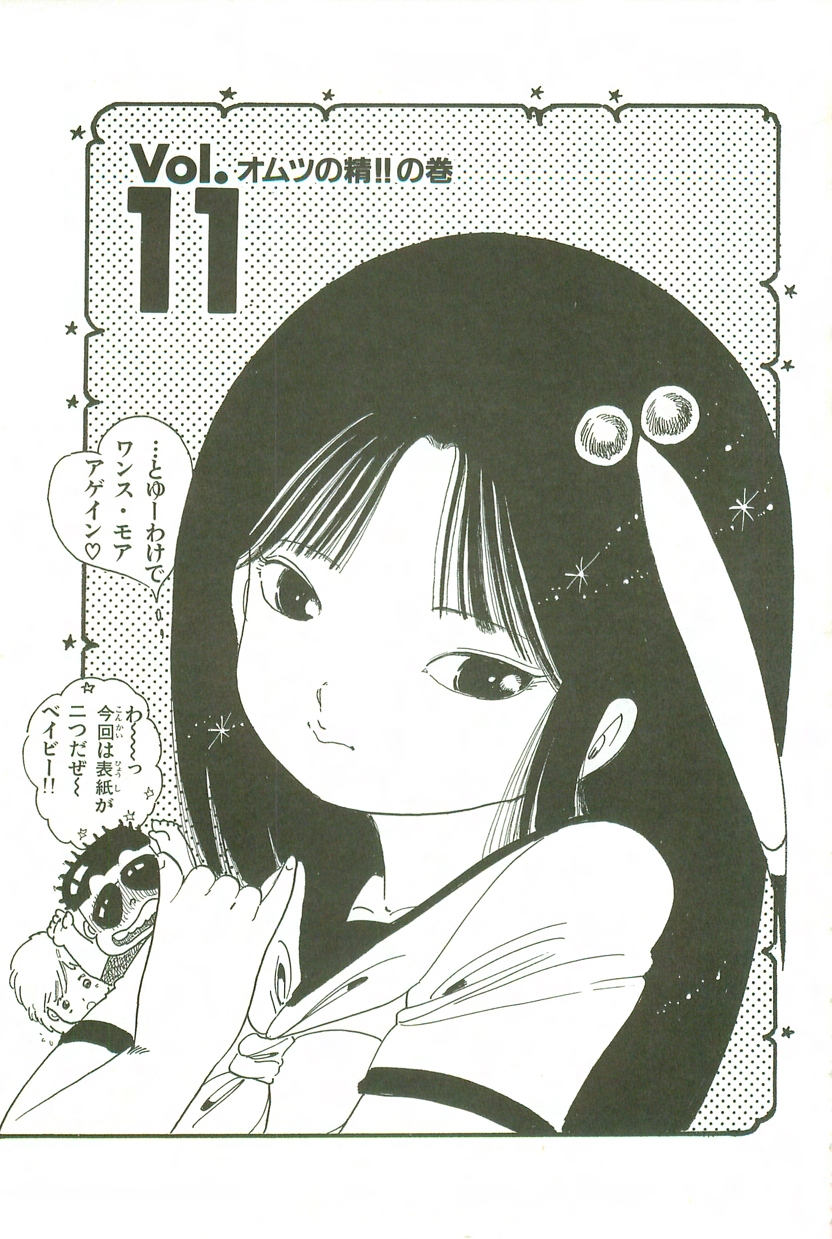 [内山亜紀] あんどろトリオ 第3巻