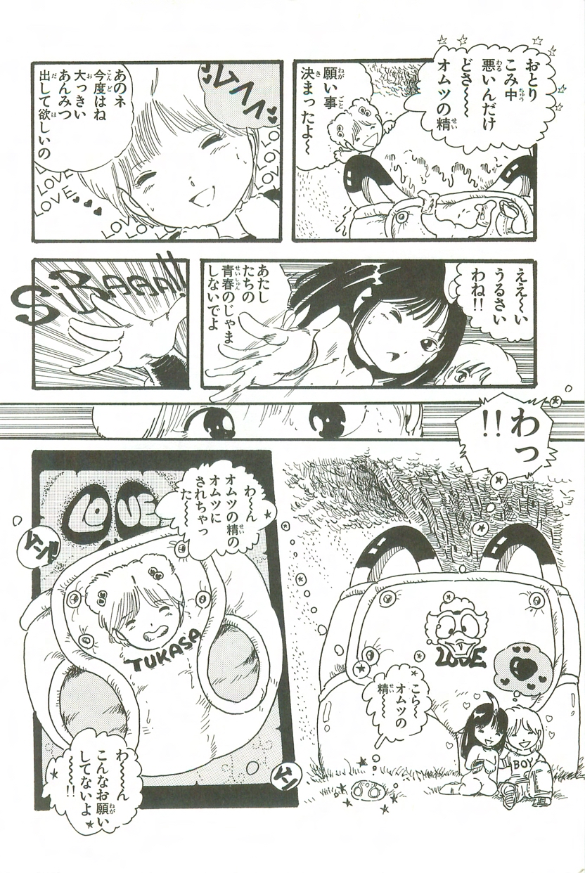 [内山亜紀] あんどろトリオ 第3巻