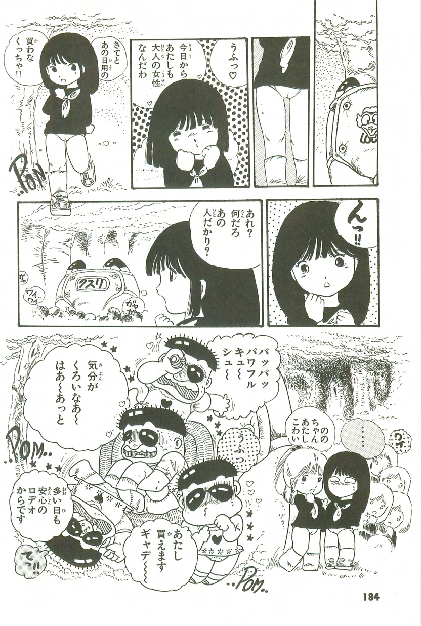 [内山亜紀] あんどろトリオ 第3巻