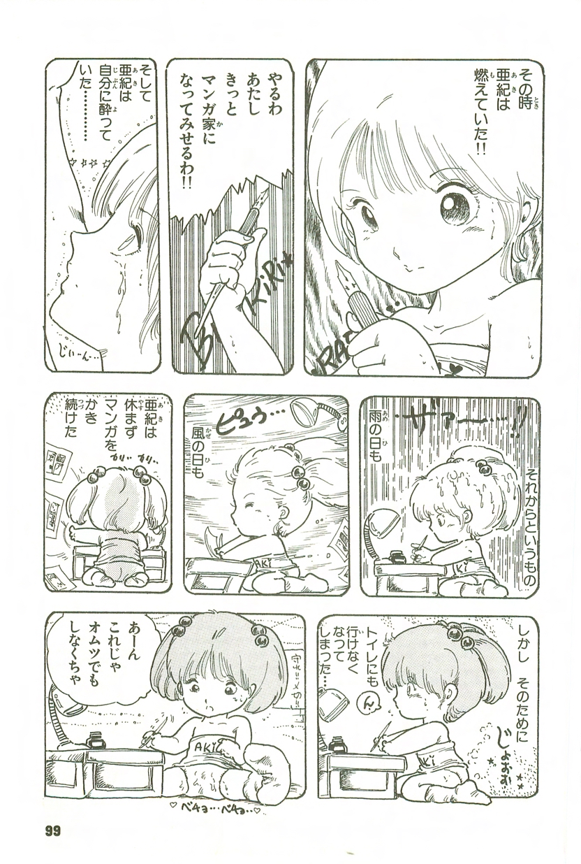 [内山亜紀] あんどろトリオ 第3巻