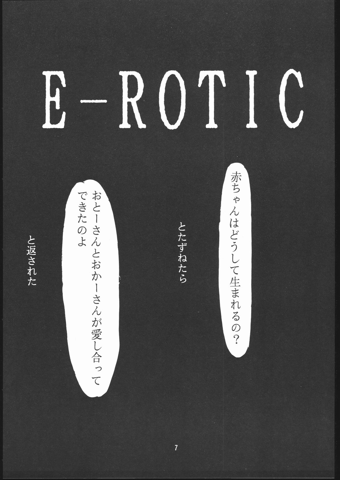 (Cレヴォ23) [スタジオKIMIGABUCHI (えんとっくん)] E-ROTIC (アキハバラ電脳組、星方武侠アウトロースター、サクラ大戦)