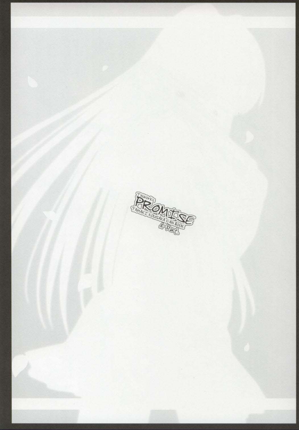 (C69) [童話建設 (野村輝弥)] PROMISE (トゥハート2)