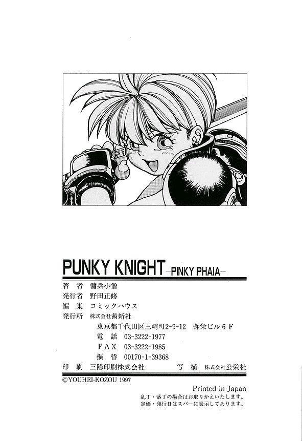 [傭兵小僧] PUNKY KNIGHT ～PINKY PHAIA～