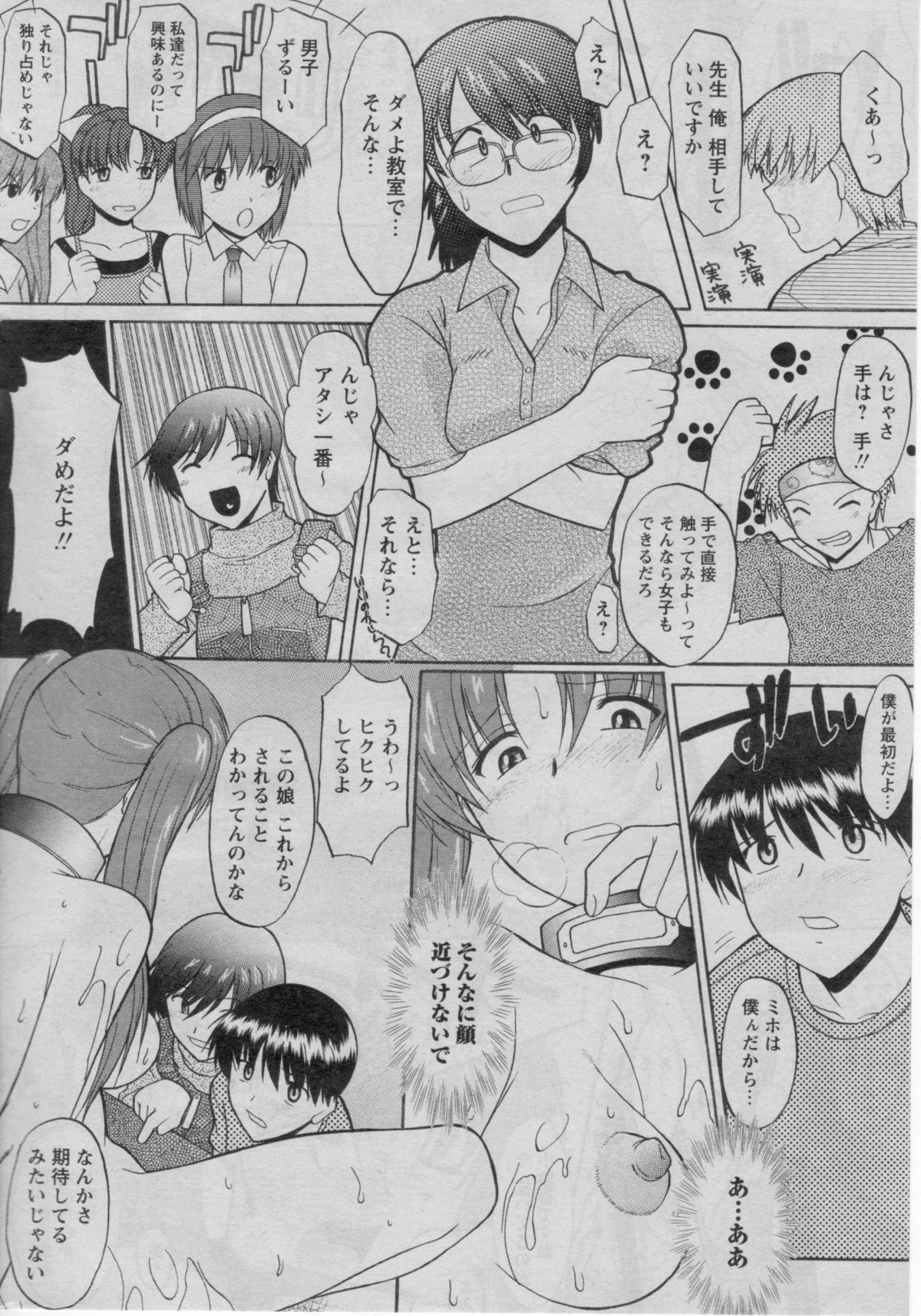 COMIC パピポ 2005年07月号