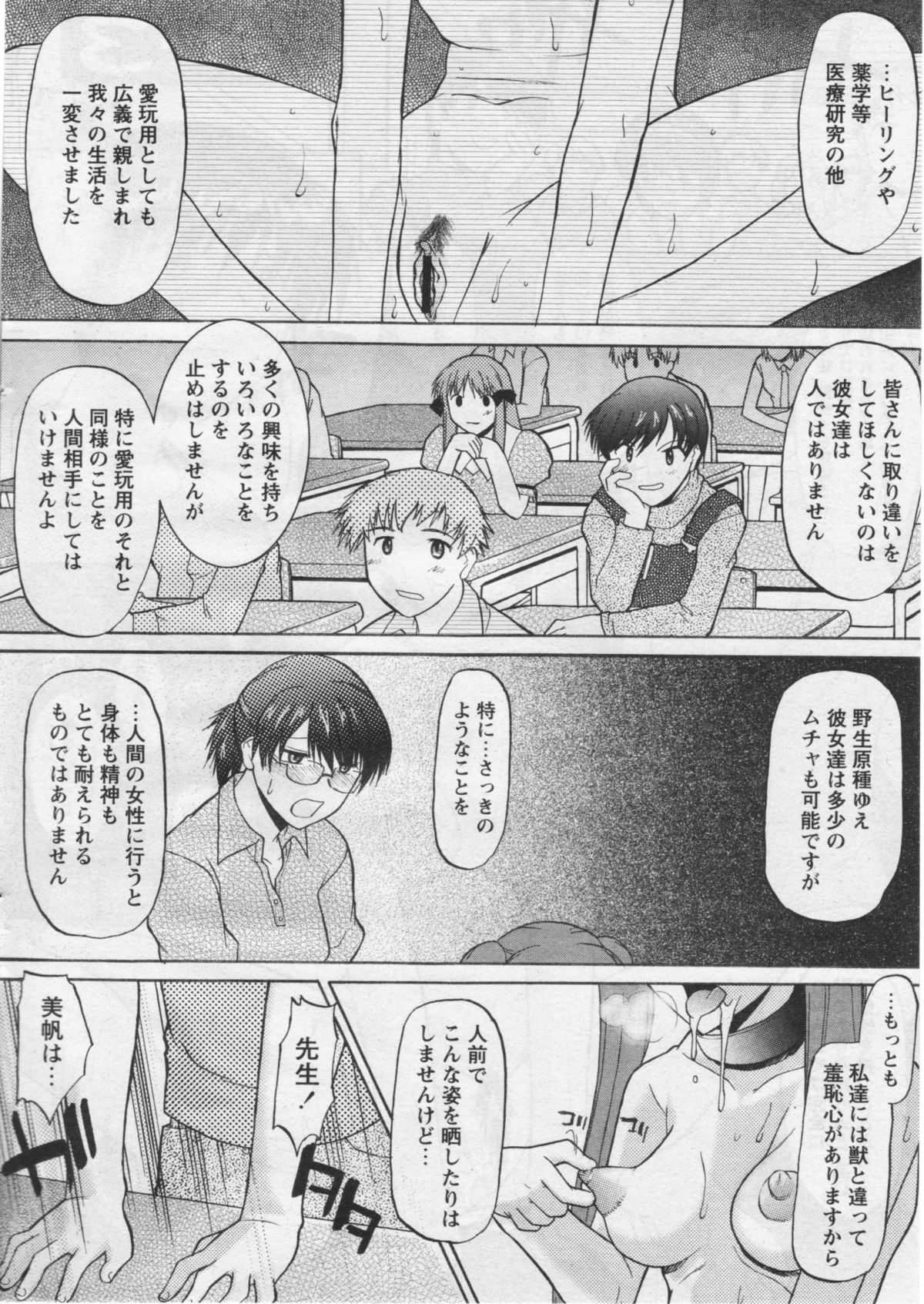 COMIC パピポ 2005年07月号