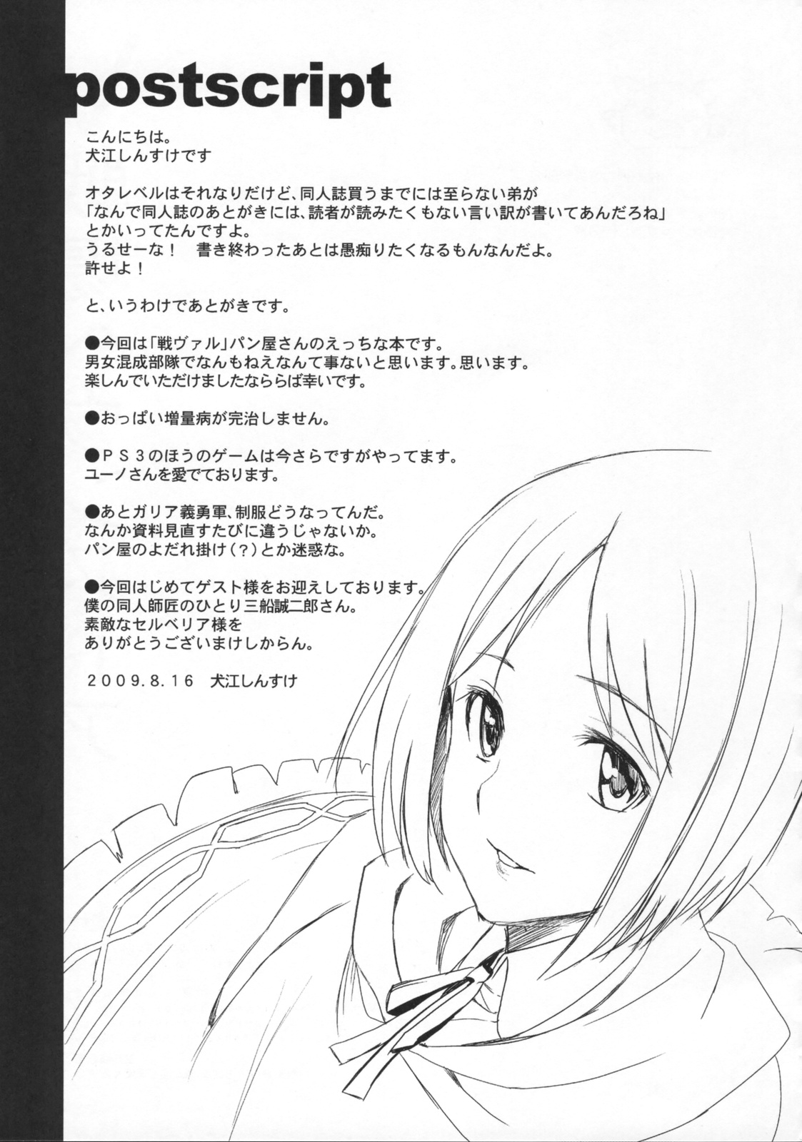(C76) [ジンガイマキョウ (犬江しんすけ)] V戦場ヘヴンズドア (戦場のヴァルキュリア)