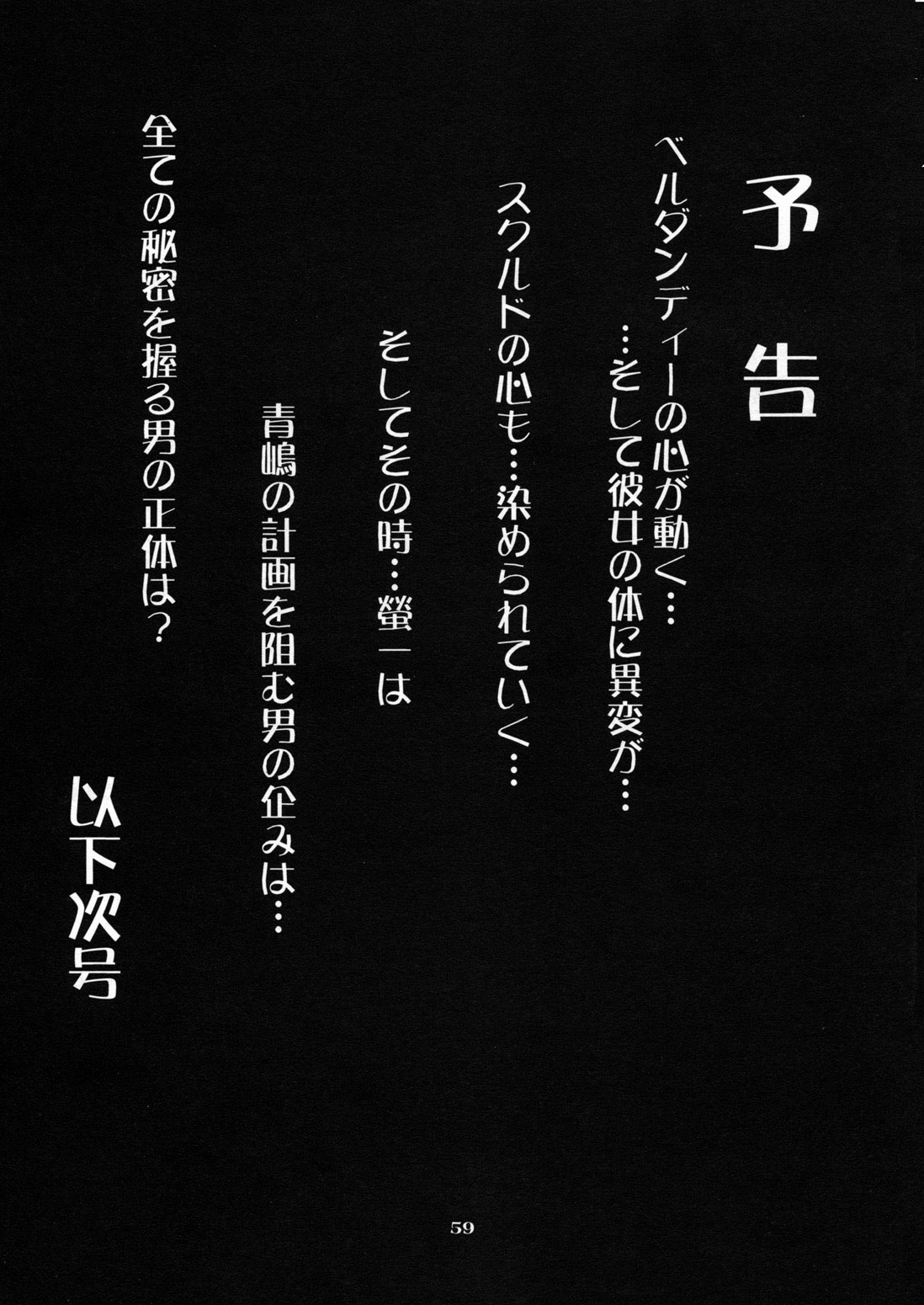 (C54) [天山工房 (天誅丸)] Nightmare of My Goddess 5 (ああっ女神さまっ) [英訳]