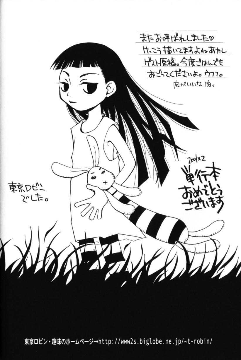 [玉置勉強] よせてあつめて