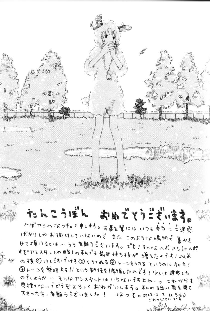 [玉置勉強] よせてあつめて