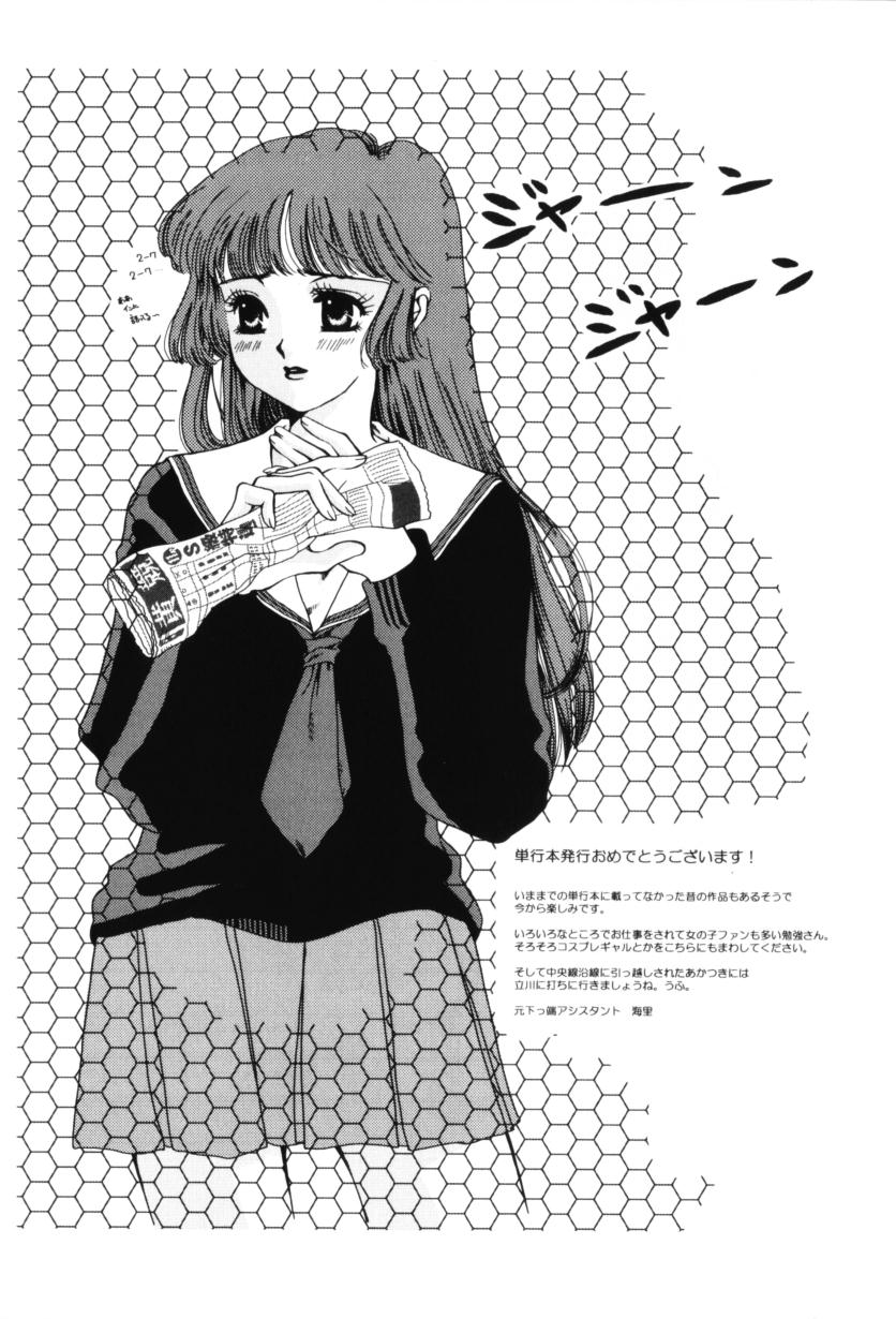 [玉置勉強] よせてあつめて
