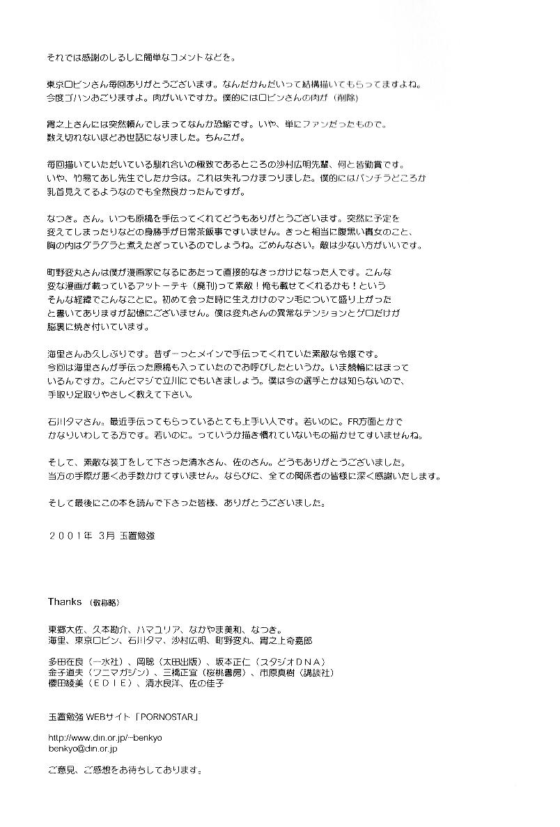 [玉置勉強] よせてあつめて