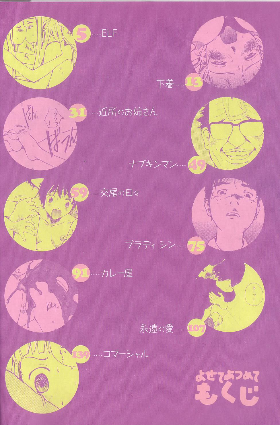 [玉置勉強] よせてあつめて