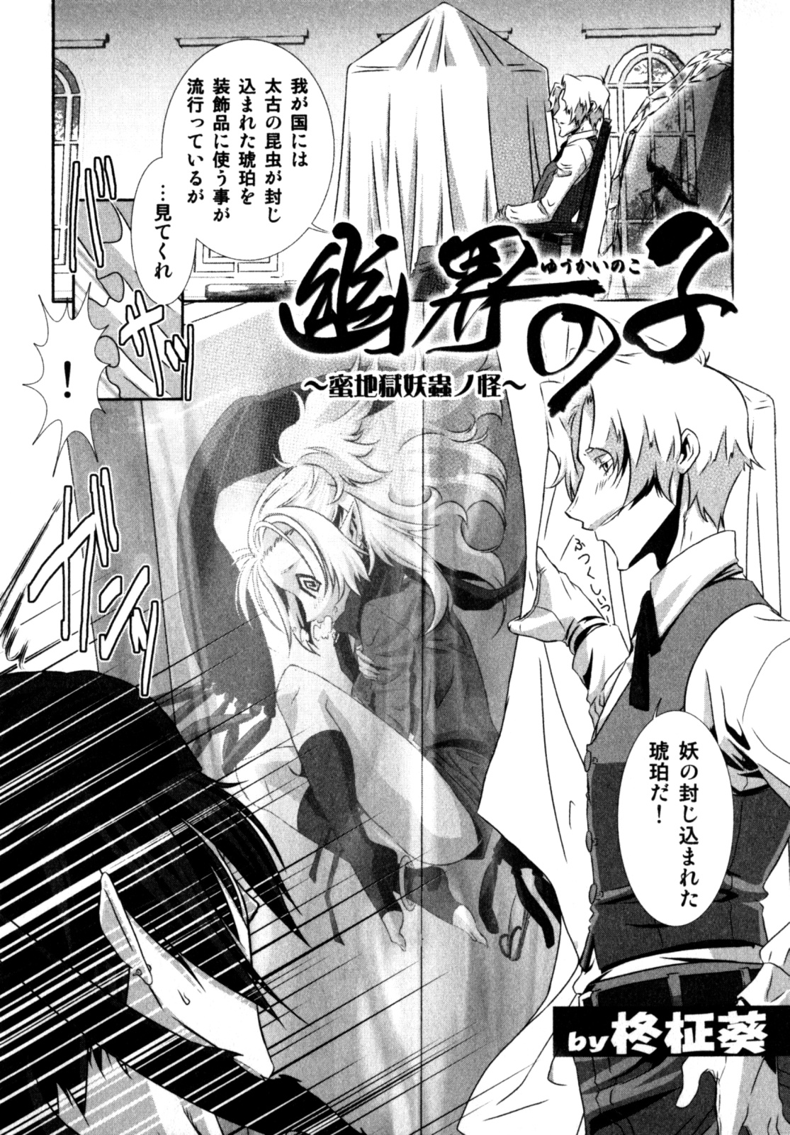 [アンソロジー] ビンカン！おとこのこ えろ☆しょた・3