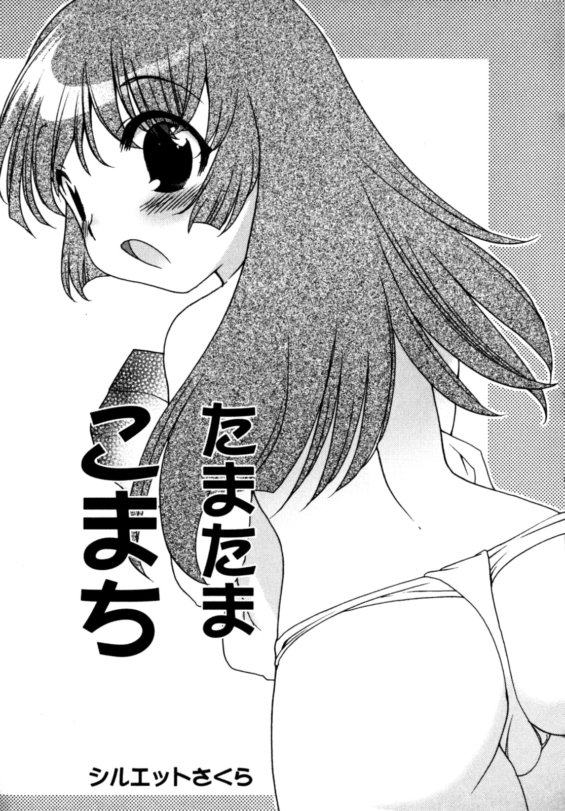 [アンソロジー] ビンカン！おとこのこ えろ☆しょた・3