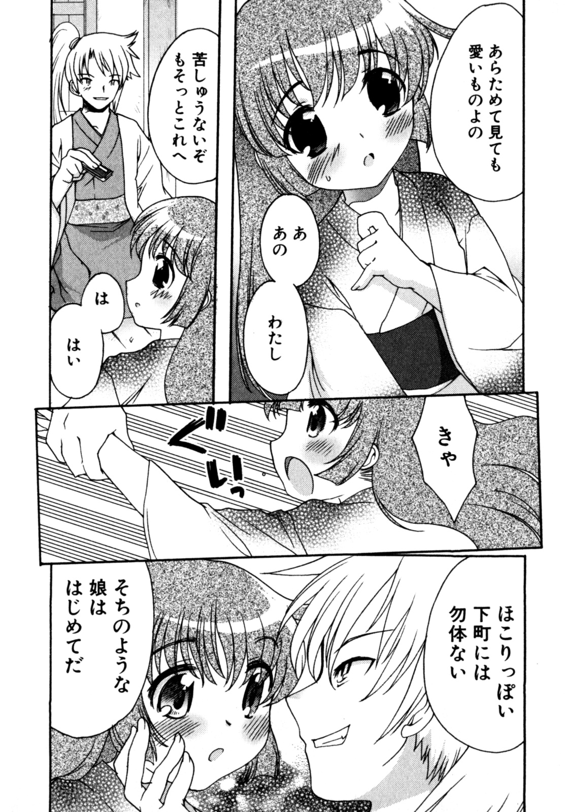 [アンソロジー] ビンカン！おとこのこ えろ☆しょた・3