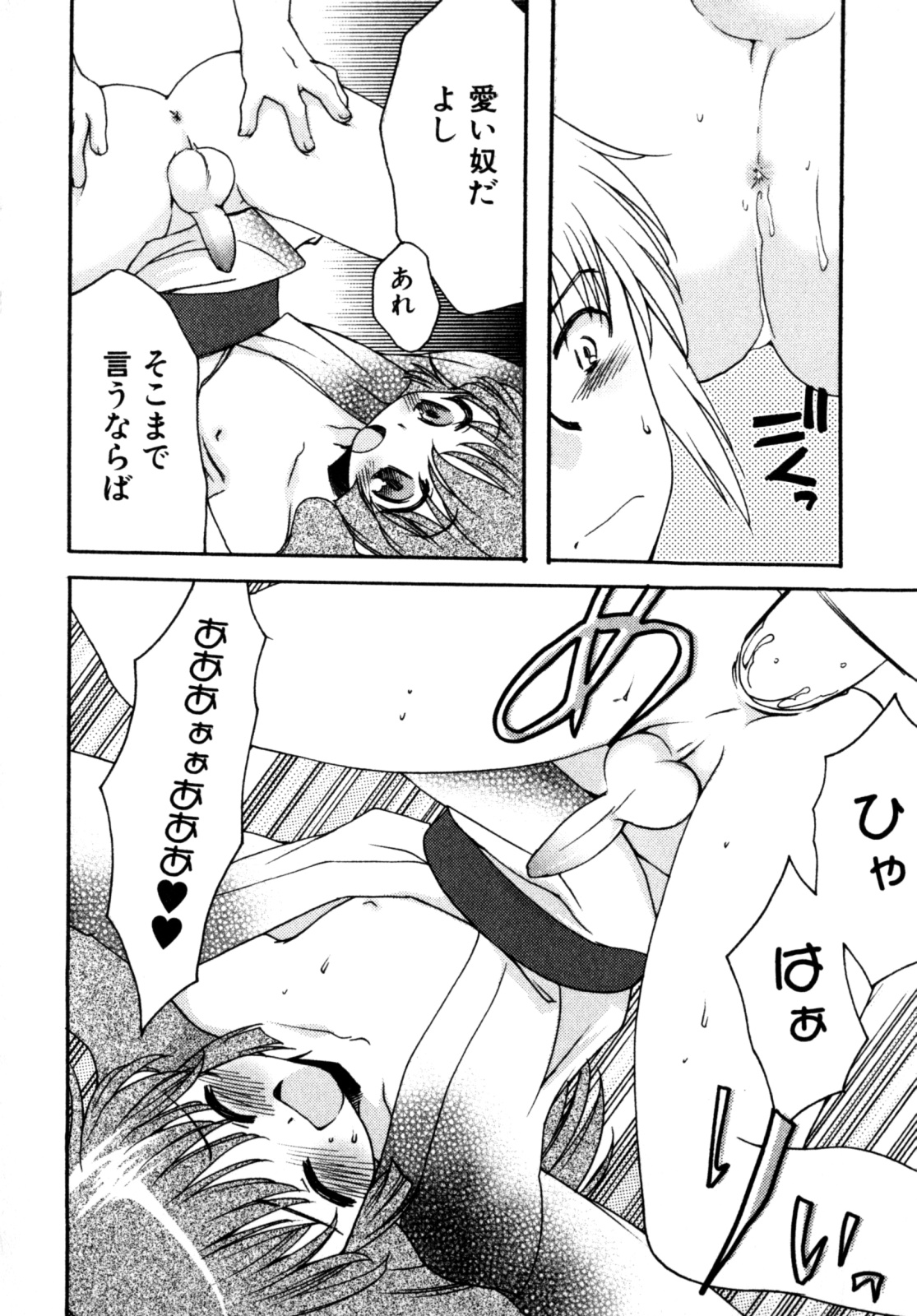 [アンソロジー] ビンカン！おとこのこ えろ☆しょた・3