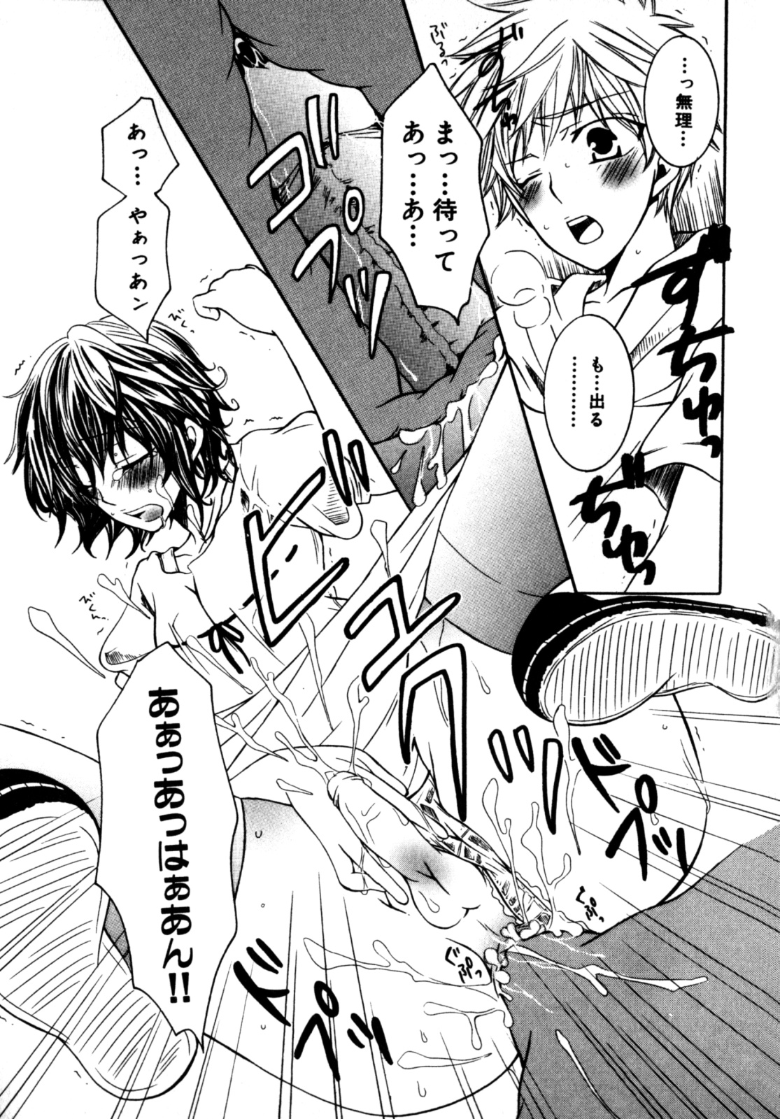 [アンソロジー] ビンカン！おとこのこ えろ☆しょた・3