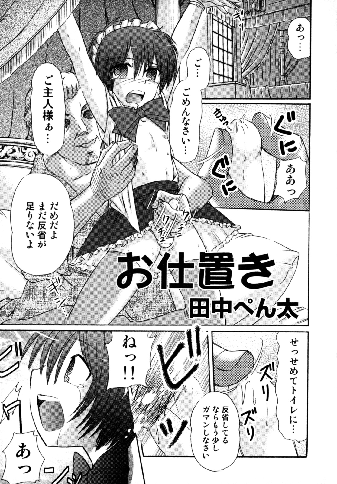 [アンソロジー] ビンカン！おとこのこ えろ☆しょた・3