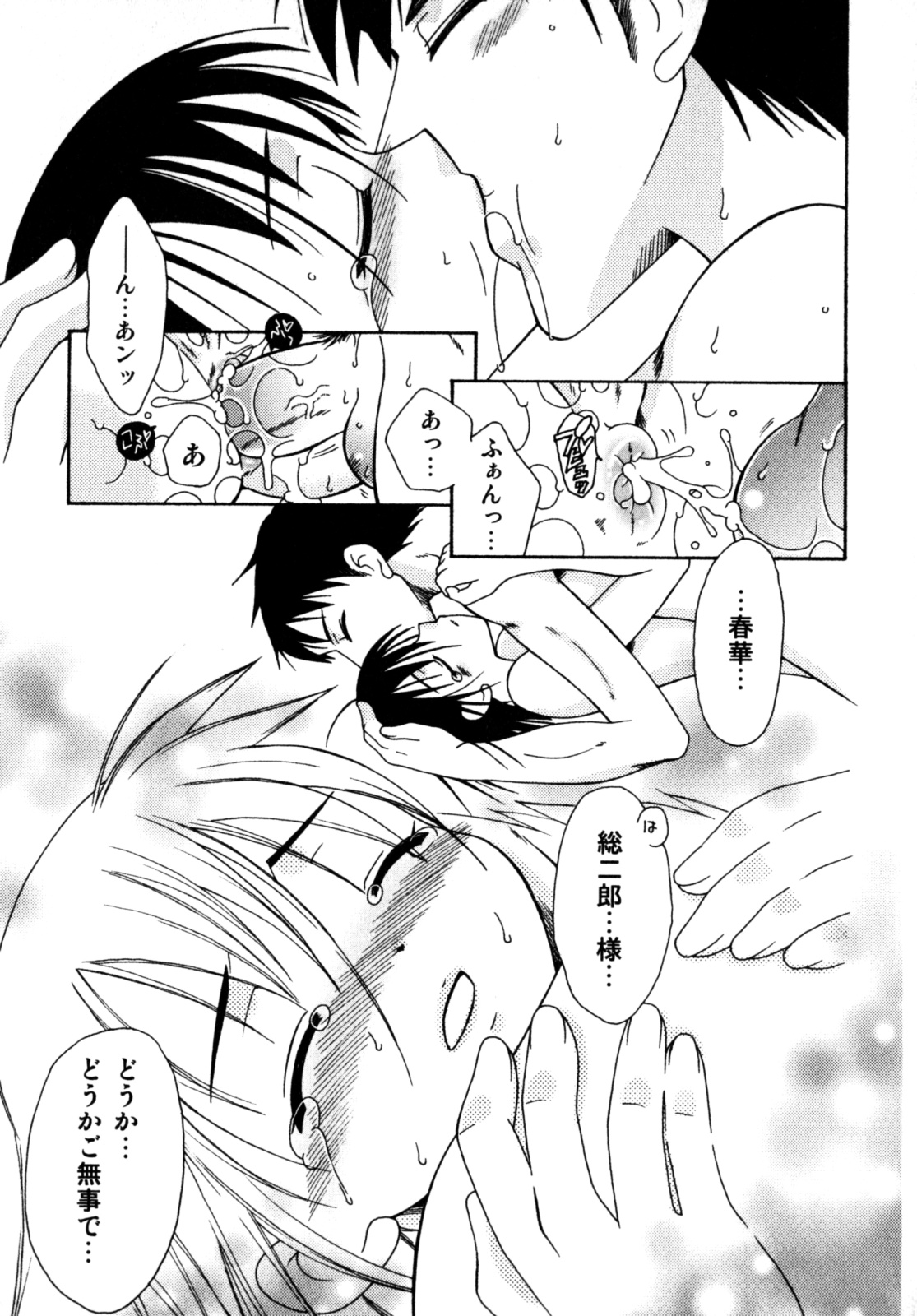 [アンソロジー] ビンカン！おとこのこ えろ☆しょた・3