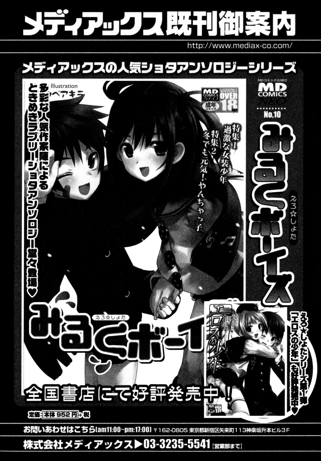 [アンソロジー] ビンカン！おとこのこ えろ☆しょた・3