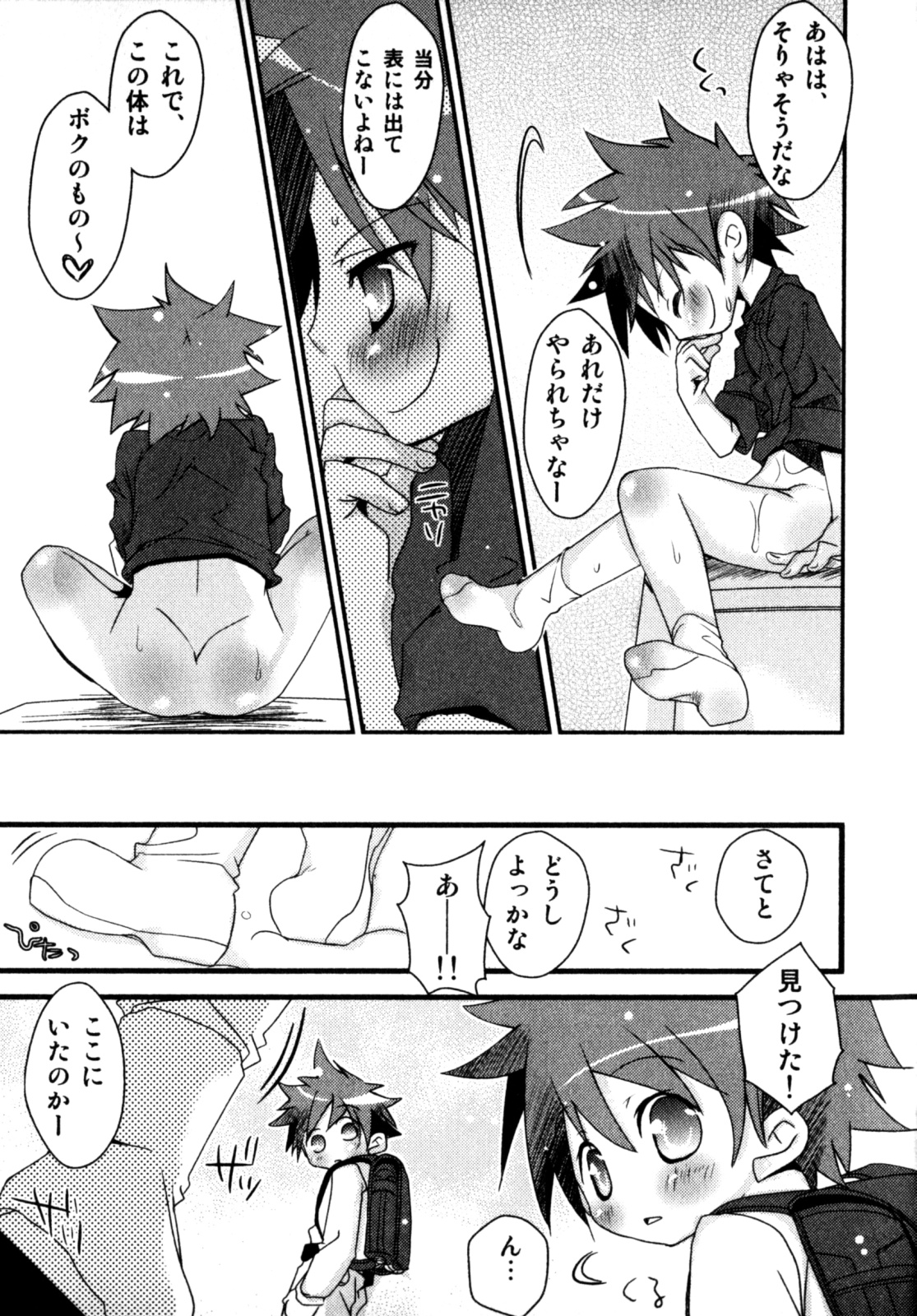 [アンソロジー] ビンカン！おとこのこ えろ☆しょた・3