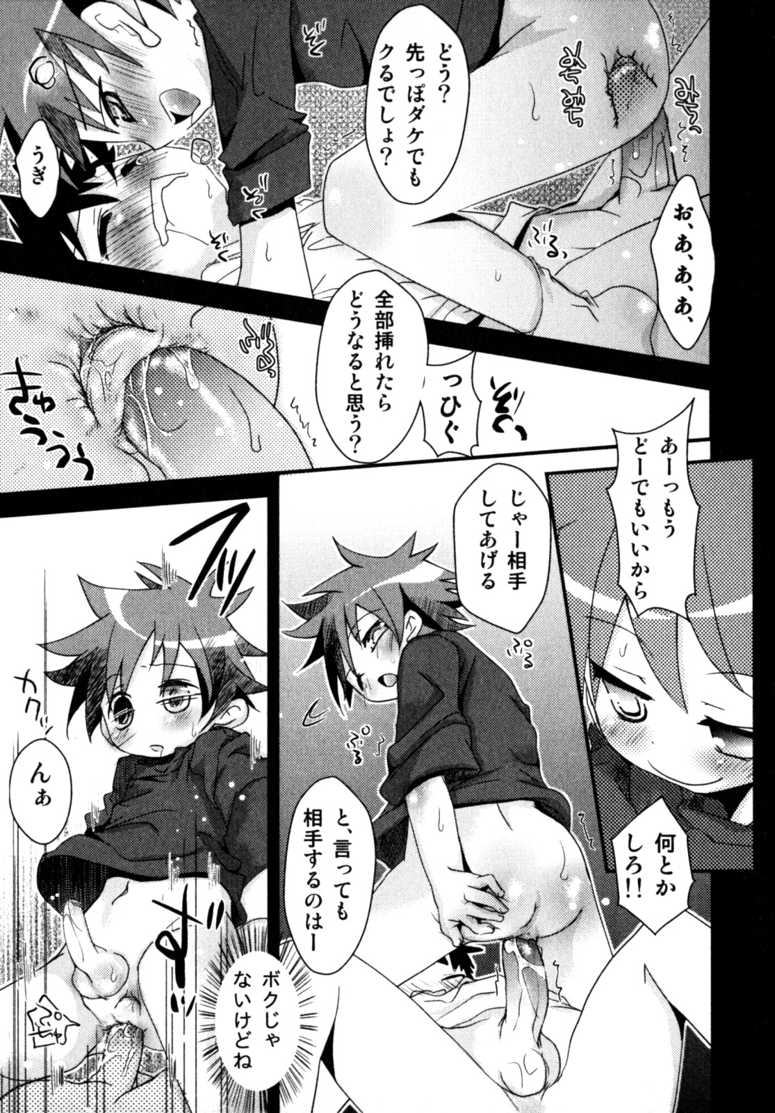 [アンソロジー] ビンカン！おとこのこ えろ☆しょた・3