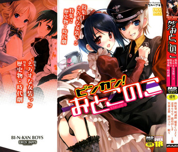 [アンソロジー] ビンカン！おとこのこ えろ☆しょた・3