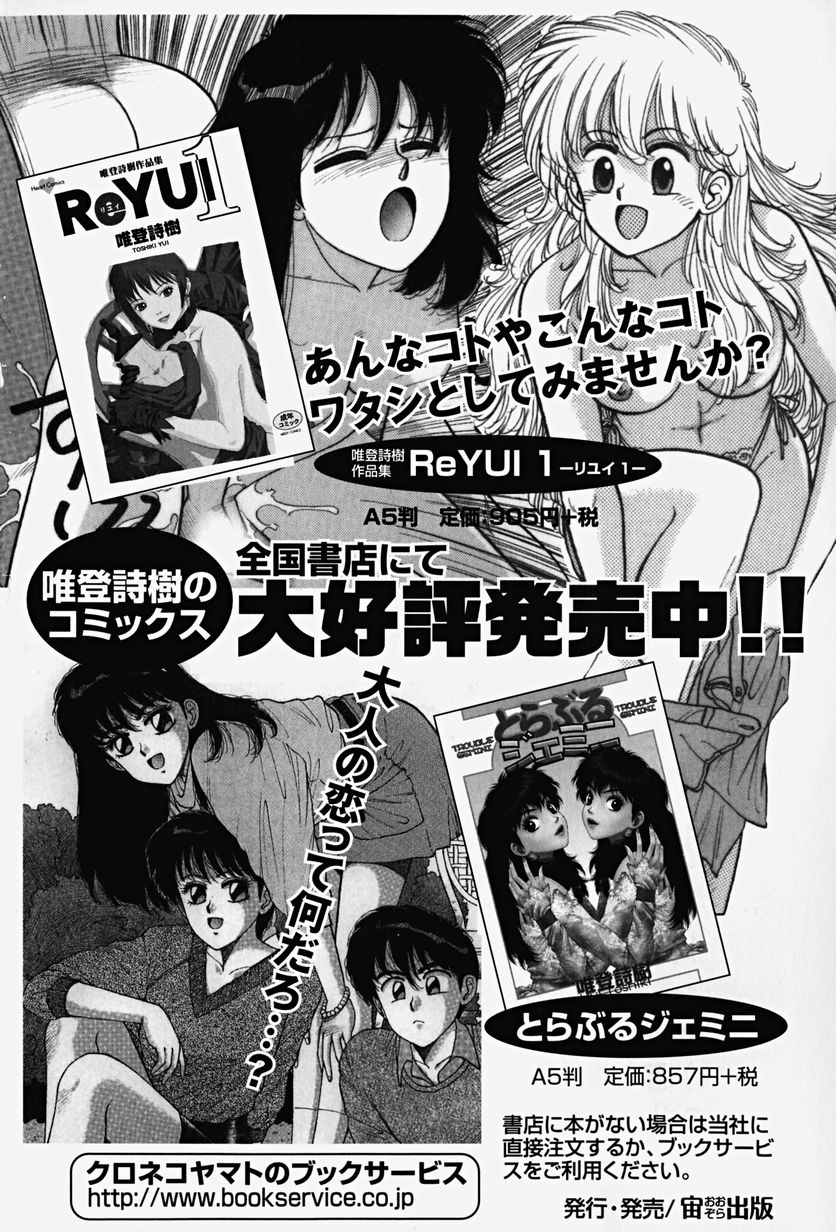 [唯登詩樹] ReYUI 第2巻