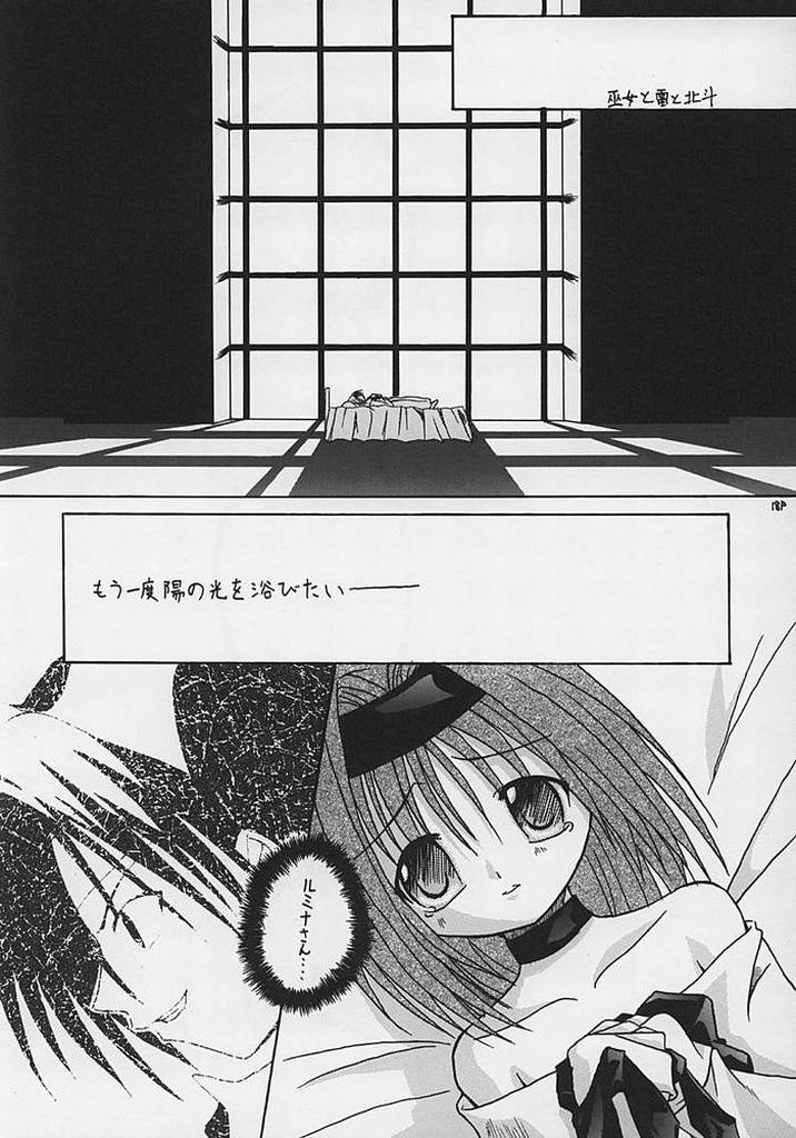 (C62) [C's cheese (蛇巻窮兎)] ニ分の一の義妹 (東京アンダーグラウンド)