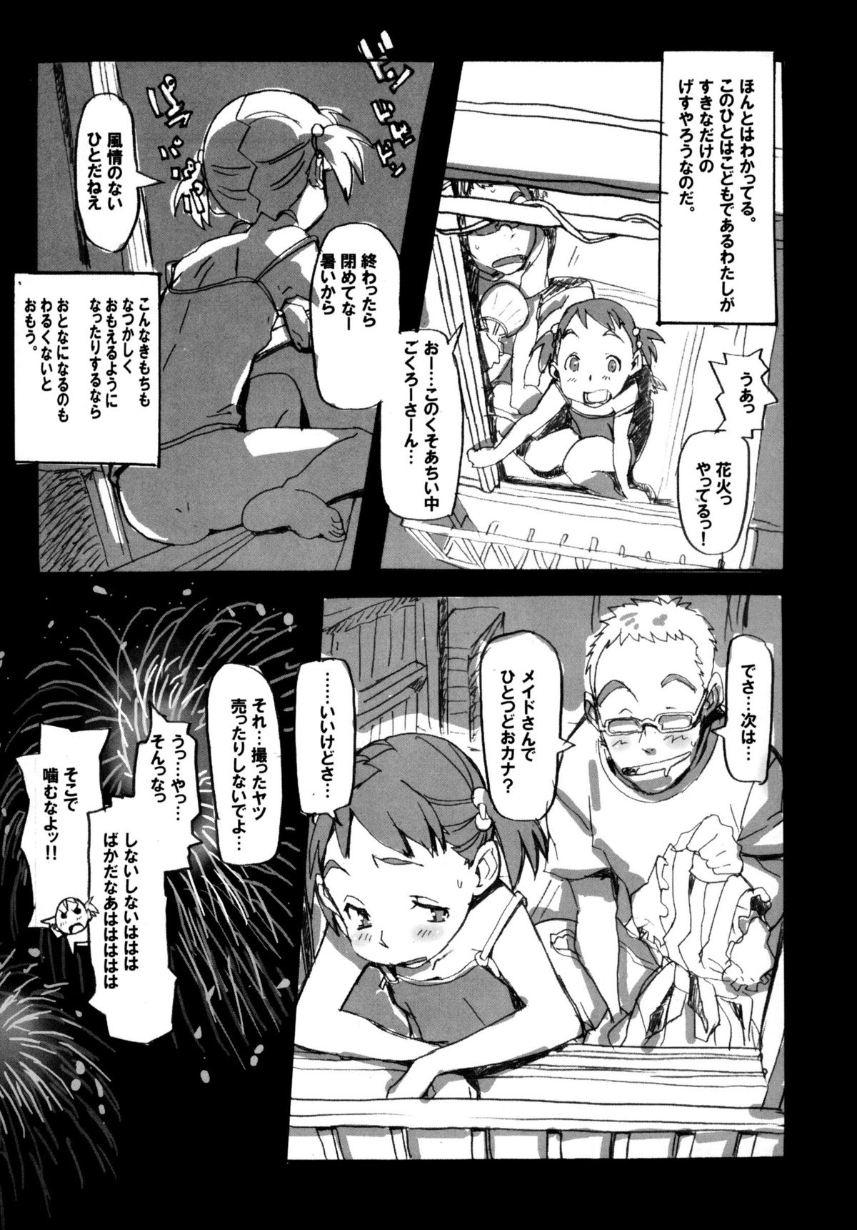 (C68) [SNOB NERD WORKS (さめだ小判)] 夏休みの学習