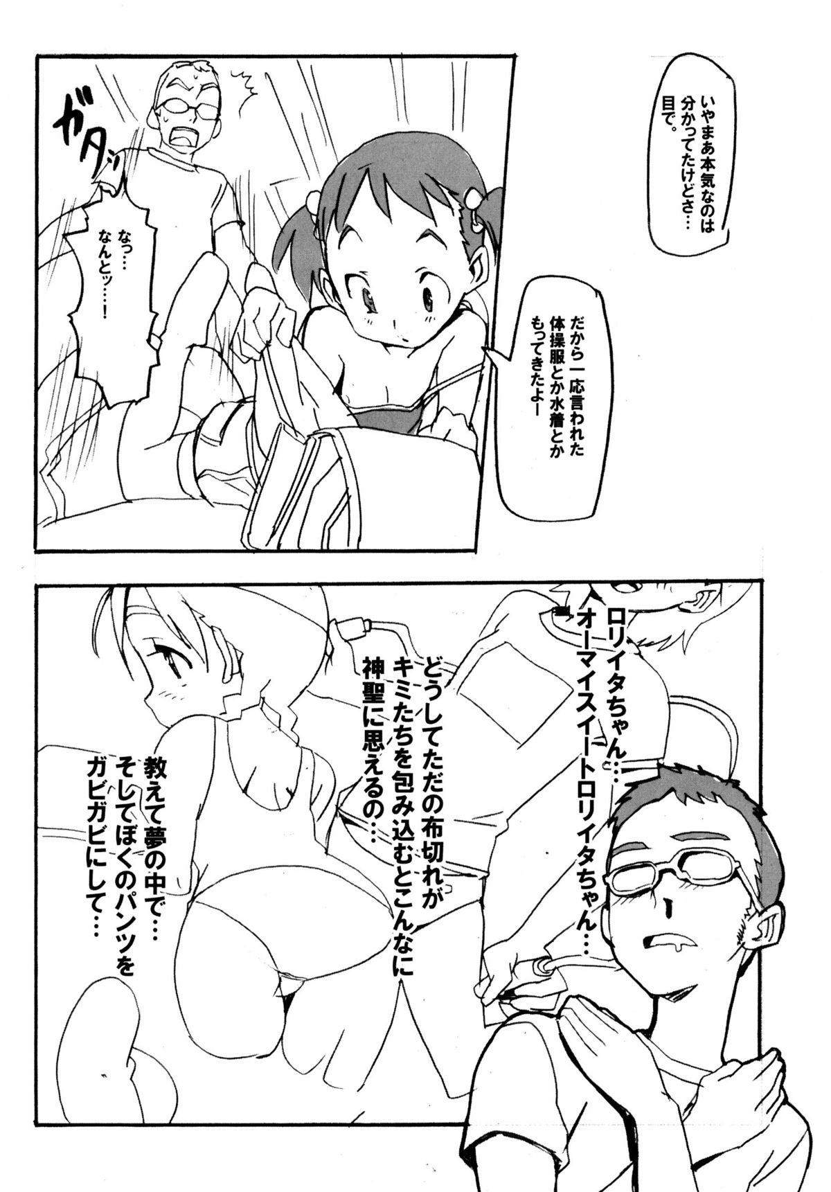 (C68) [SNOB NERD WORKS (さめだ小判)] 夏休みの学習