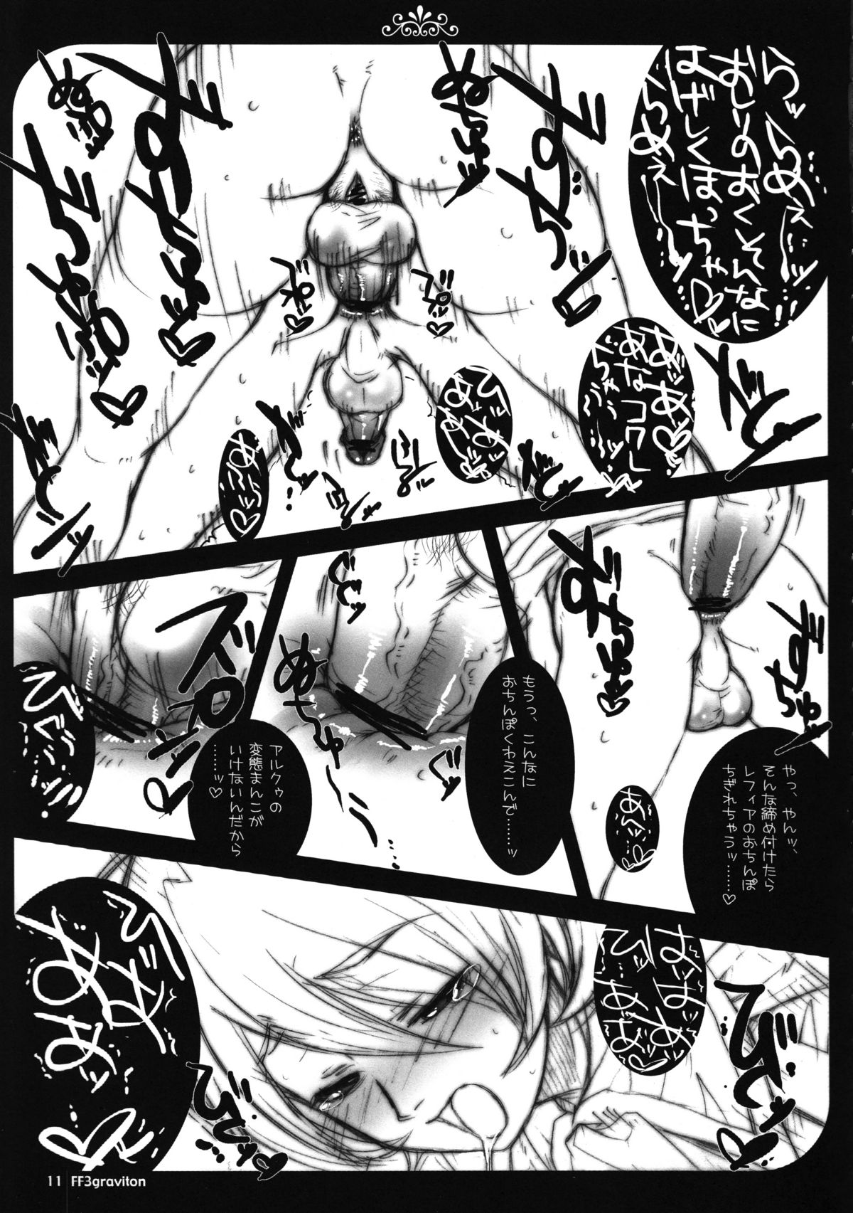 (こみトレ9) [アレマテオレマ (小林由高)] FF3 graviton (ファイナルファンタジーⅢ)