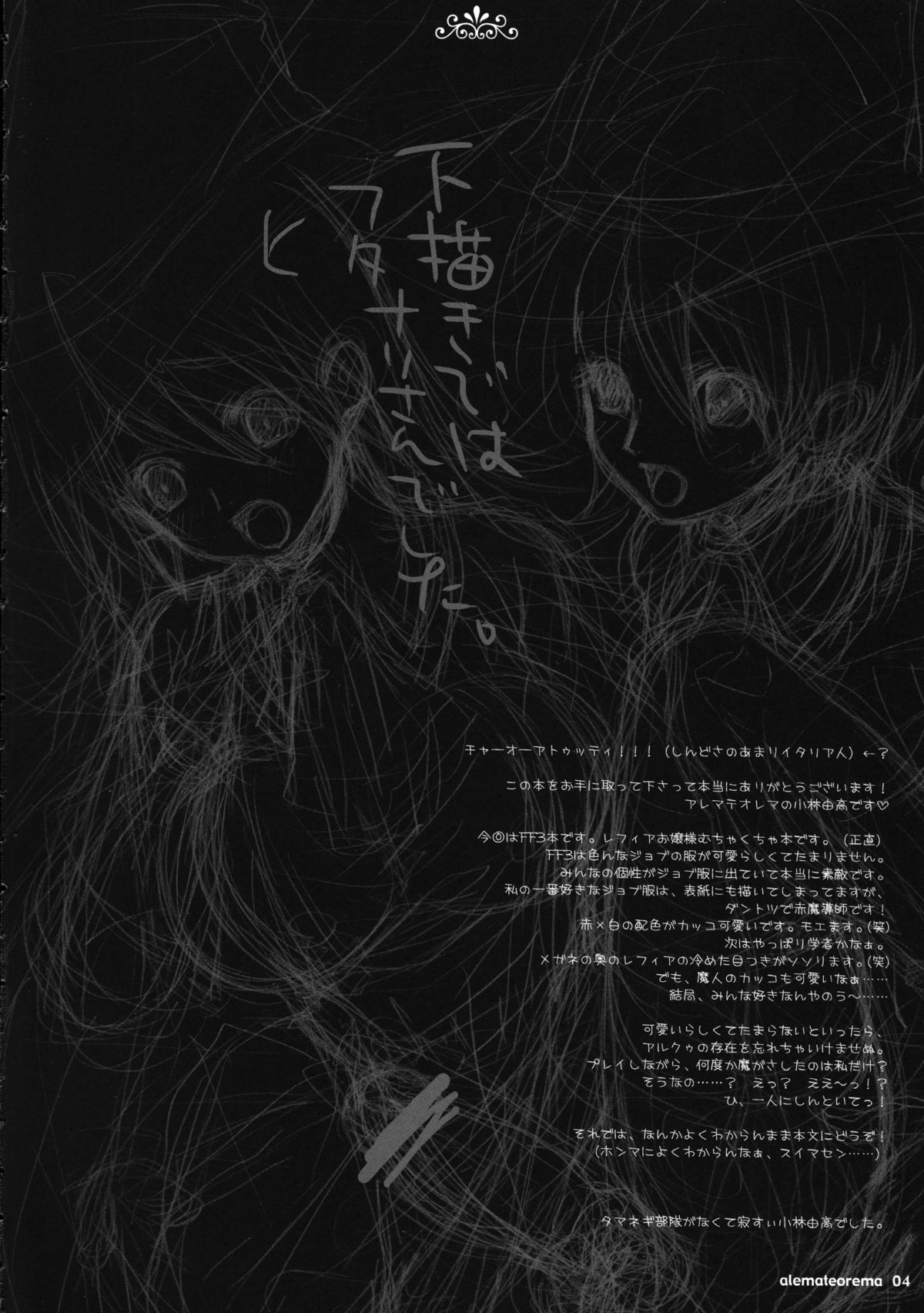 (こみトレ9) [アレマテオレマ (小林由高)] FF3 graviton (ファイナルファンタジーⅢ)