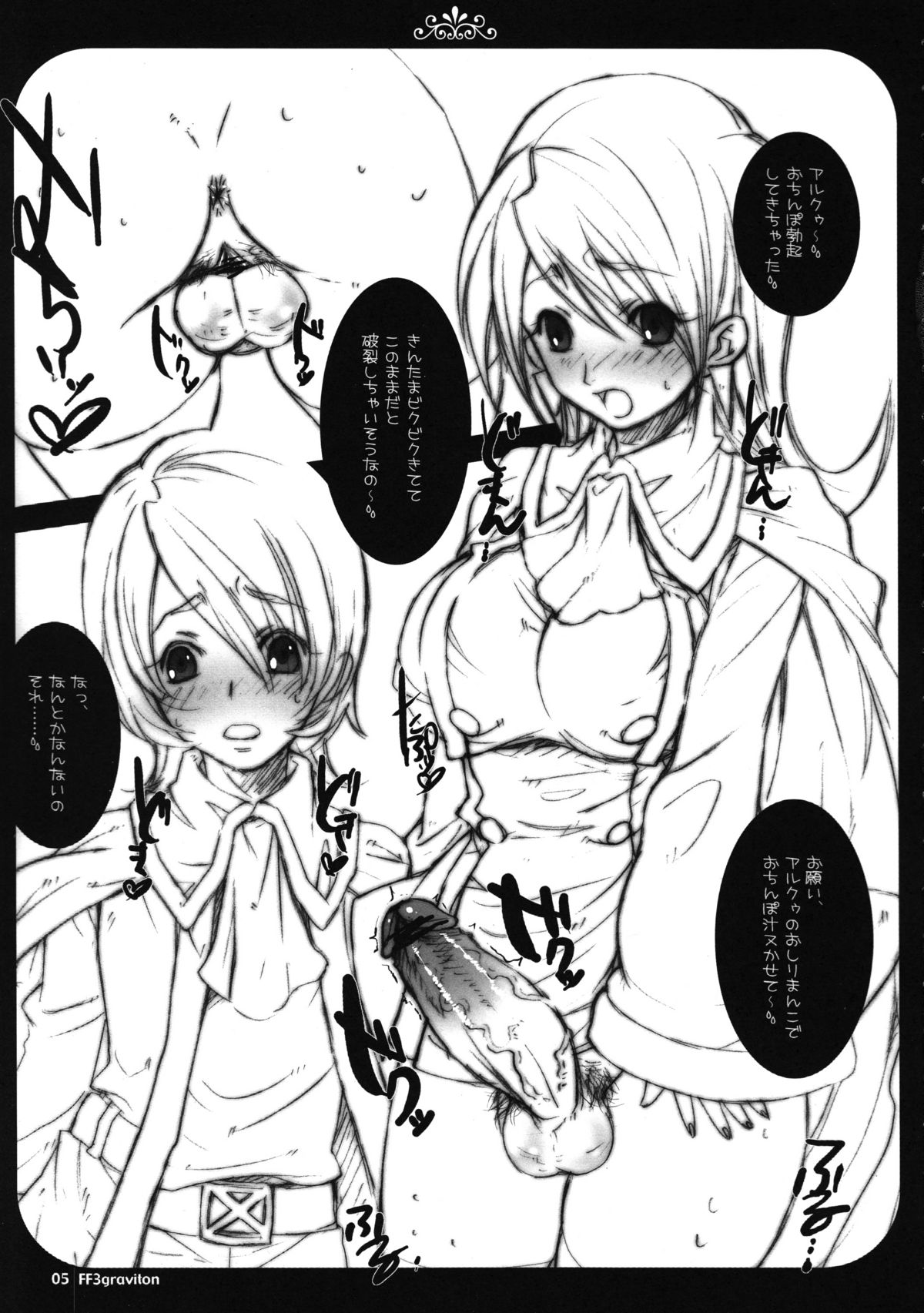 (こみトレ9) [アレマテオレマ (小林由高)] FF3 graviton (ファイナルファンタジーⅢ)