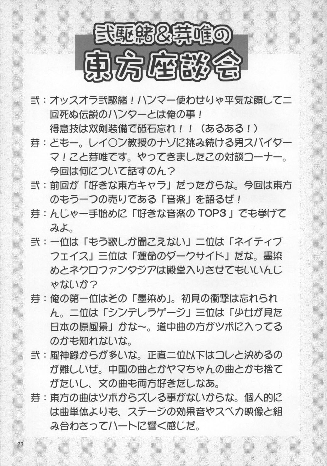 (C73) [あるばとろす (芽唯, 弐駆緒)] 夜雀のさえずり (東方Project) [英訳]