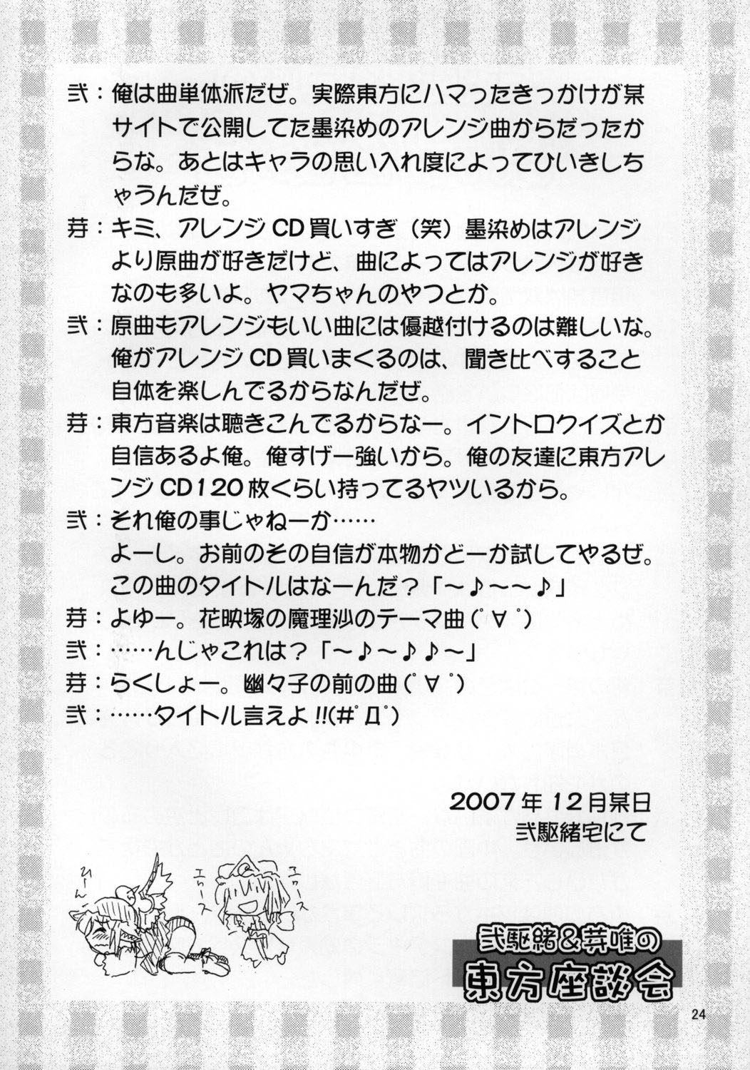 (C73) [あるばとろす (芽唯, 弐駆緒)] 夜雀のさえずり (東方Project) [英訳]