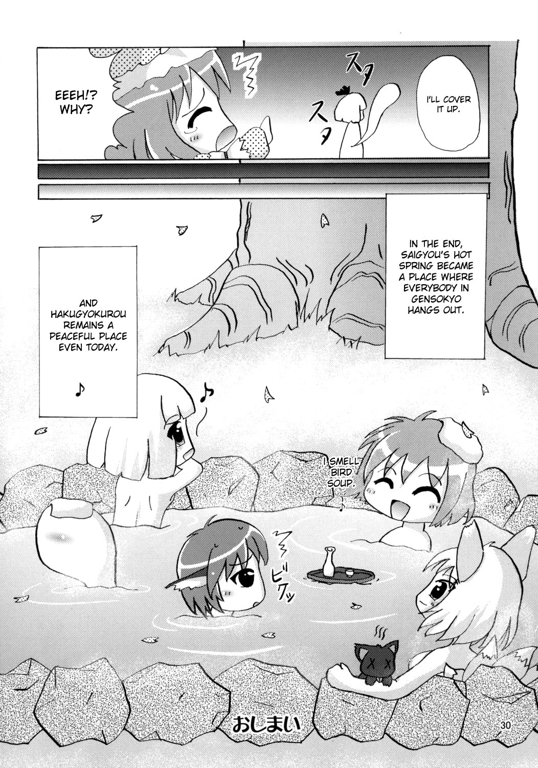 (C73) [あるばとろす (芽唯, 弐駆緒)] 夜雀のさえずり (東方Project) [英訳]