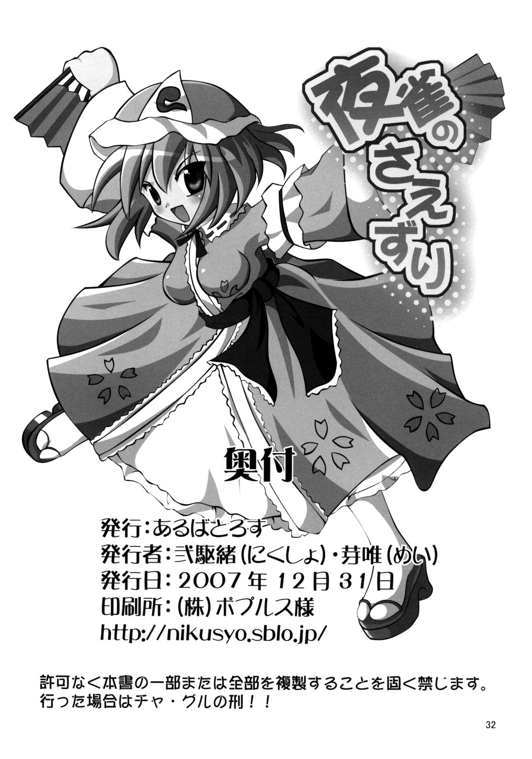 (C73) [あるばとろす (芽唯, 弐駆緒)] 夜雀のさえずり (東方Project) [英訳]