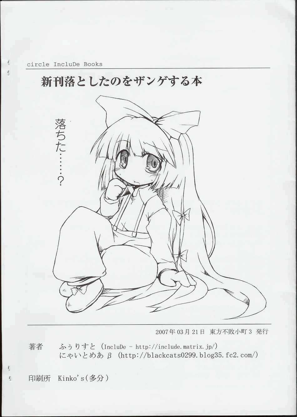 [IncluDe]新オチたのをオチする本