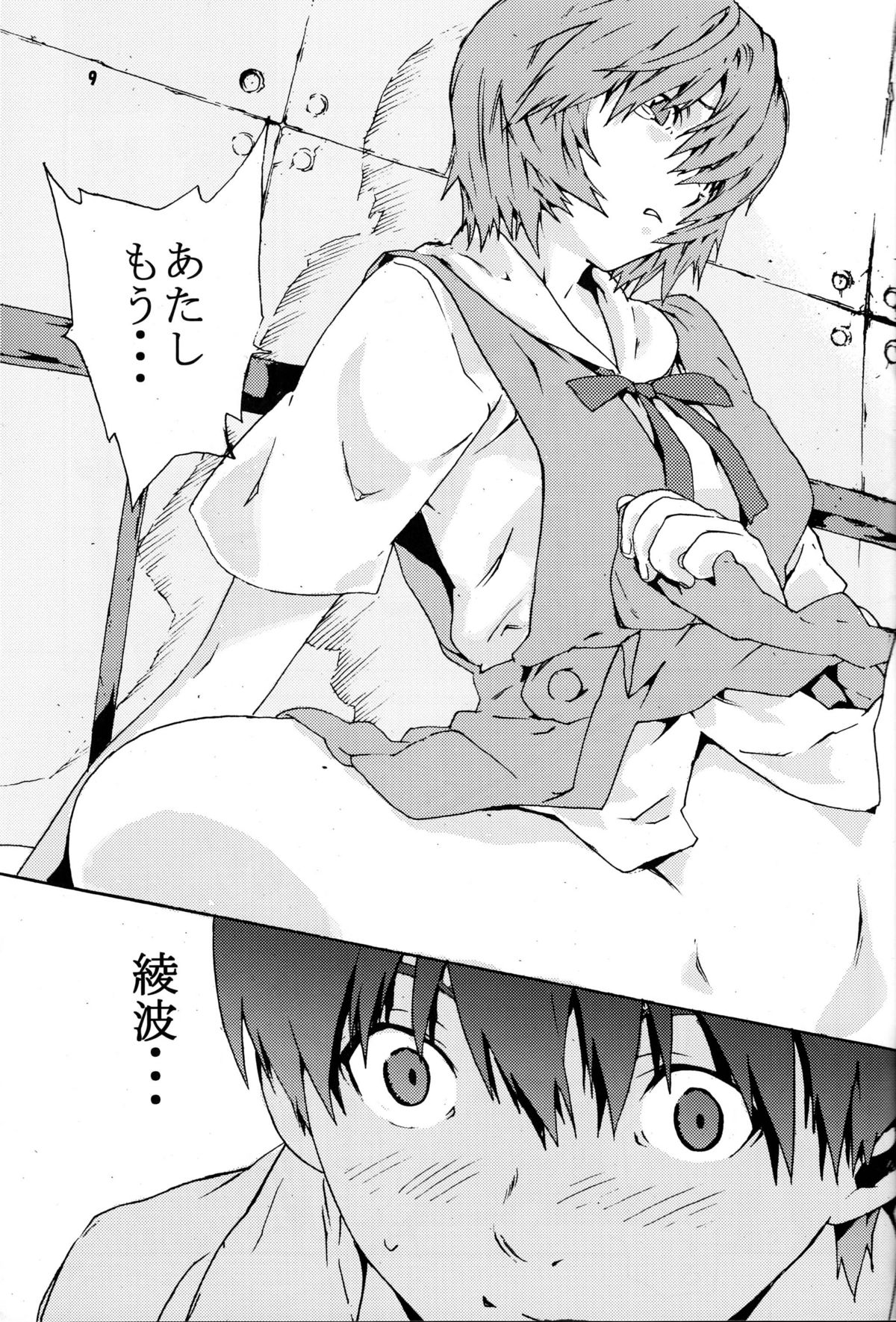 (C71) [SEVEN GODS! (神龍楓 , 七神優)] SYNCHROCORD 4 (新世紀エヴァンゲリオン)