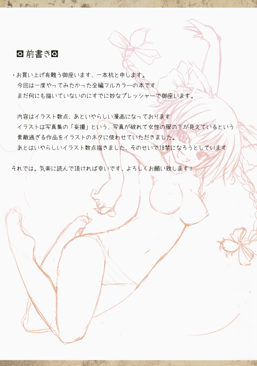 [しいのともしびたけ (	一本杭)] 東方妄画録 (東方Project)